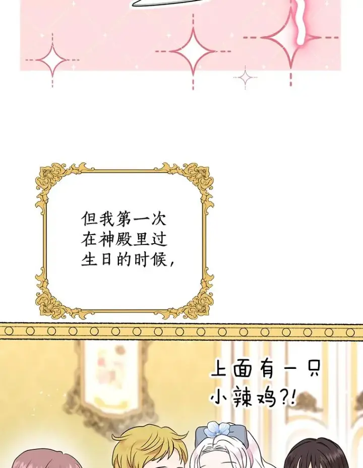 《私生公主的第十次人生》57.毫无天赋图106