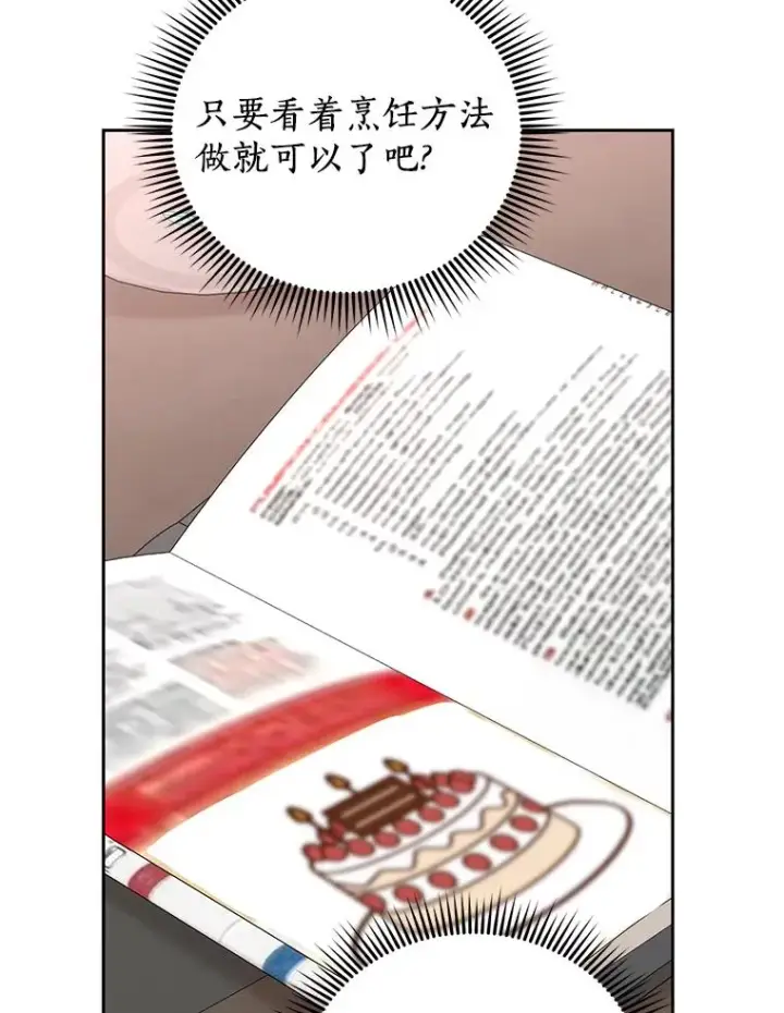 《私生公主的第十次人生》57.毫无天赋图111
