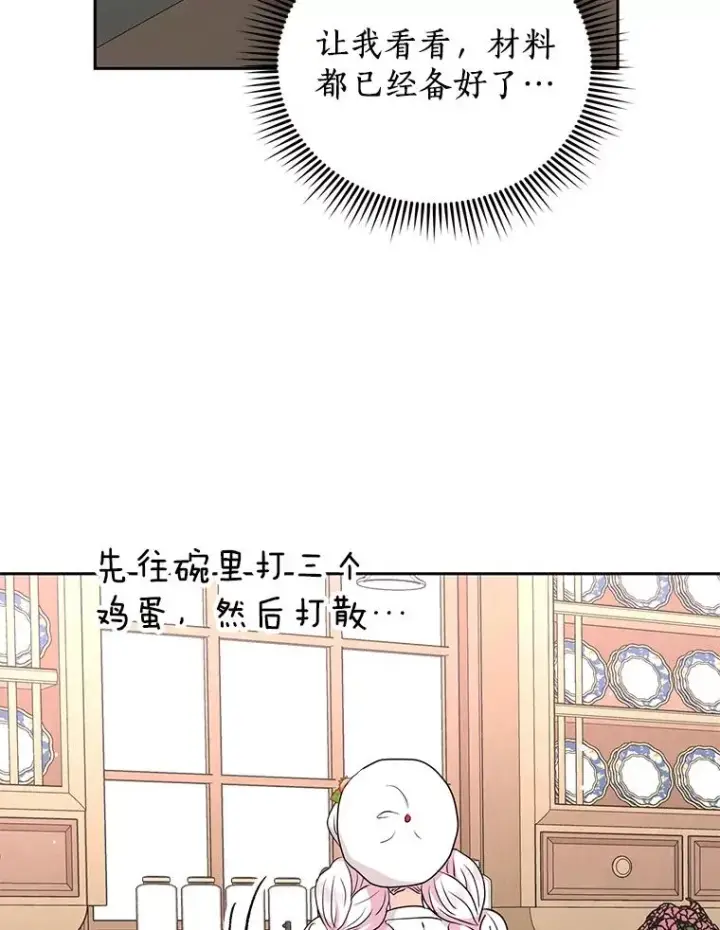 《私生公主的第十次人生》57.毫无天赋图112