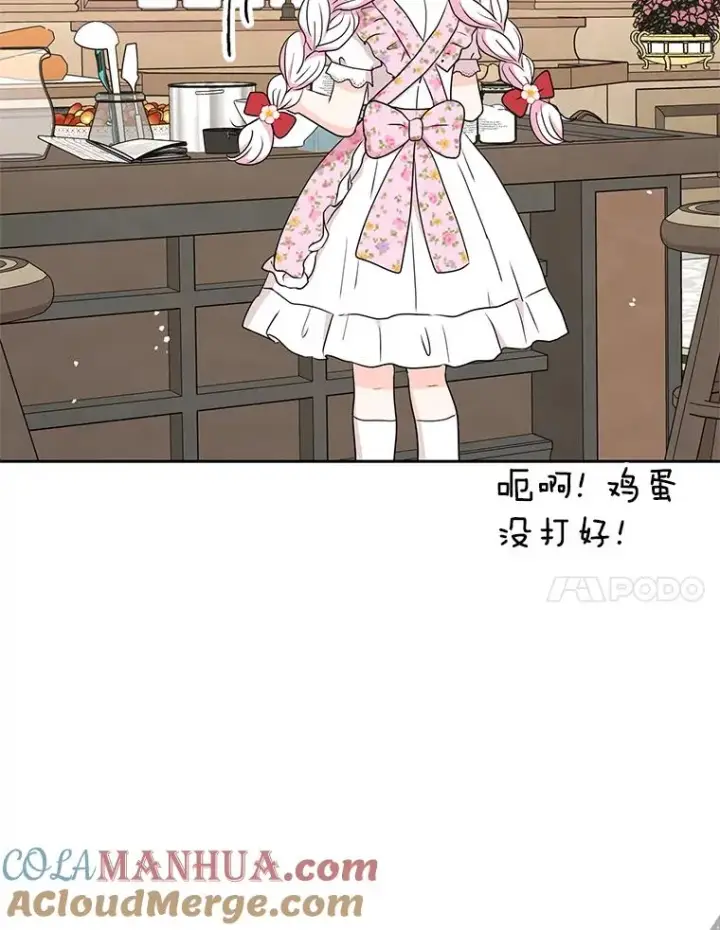 《私生公主的第十次人生》57.毫无天赋图113