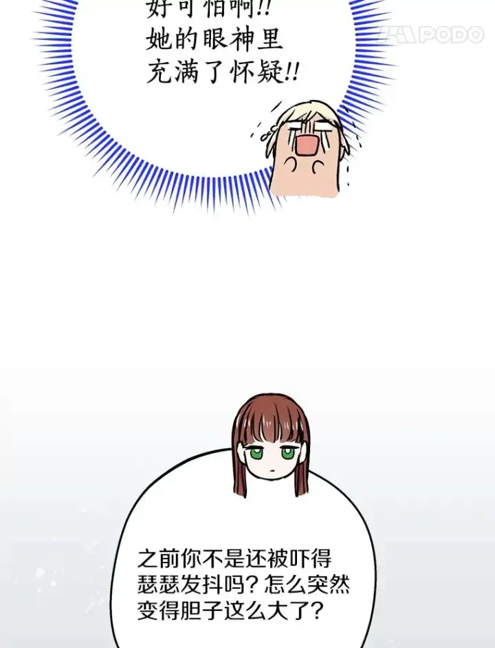 《私生公主的第十次人生》57.毫无天赋图14