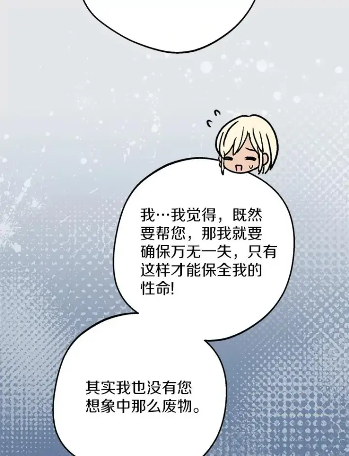 《私生公主的第十次人生》57.毫无天赋图15