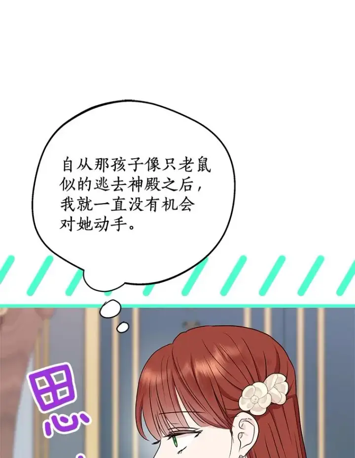 《私生公主的第十次人生》57.毫无天赋图18