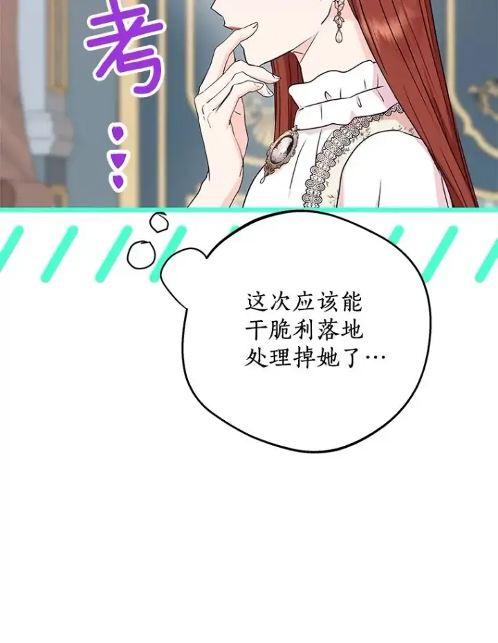 《私生公主的第十次人生》57.毫无天赋图19