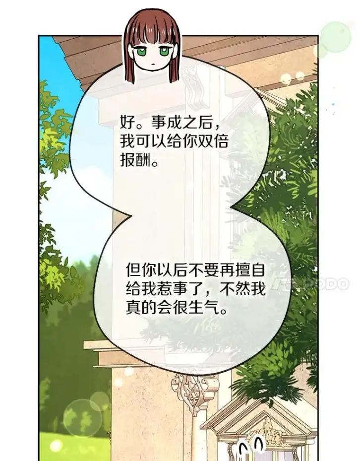 《私生公主的第十次人生》57.毫无天赋图20