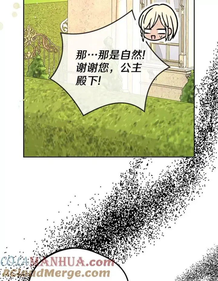 《私生公主的第十次人生》57.毫无天赋图21