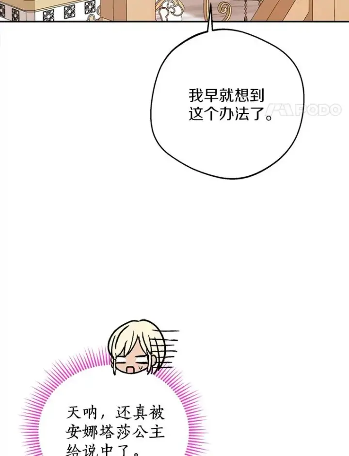 《私生公主的第十次人生》57.毫无天赋图4
