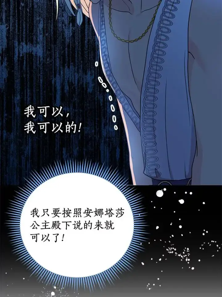《私生公主的第十次人生》57.毫无天赋图46