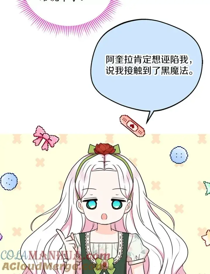 《私生公主的第十次人生》57.毫无天赋图5