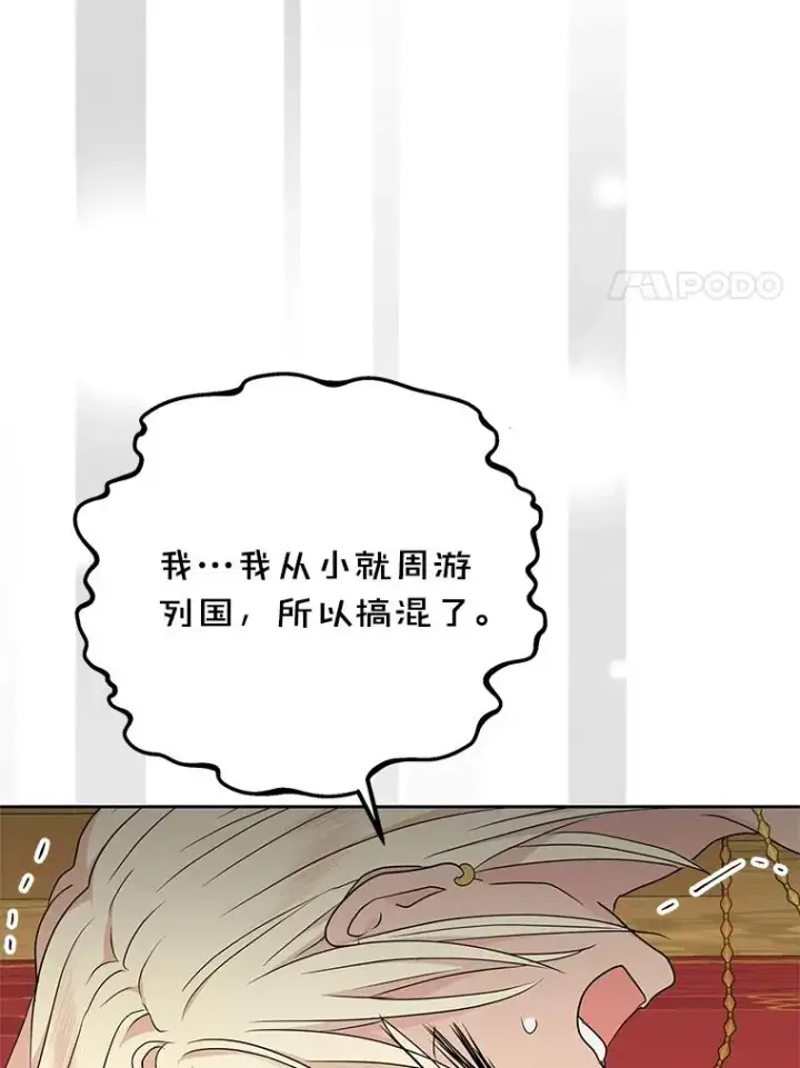 《私生公主的第十次人生》57.毫无天赋图51