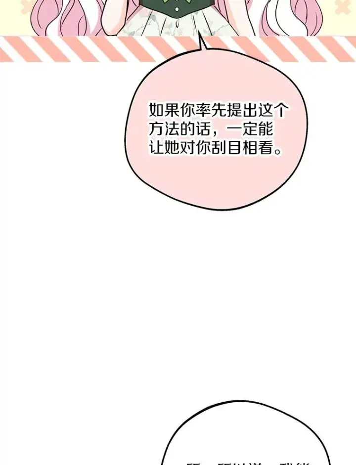 《私生公主的第十次人生》57.毫无天赋图6