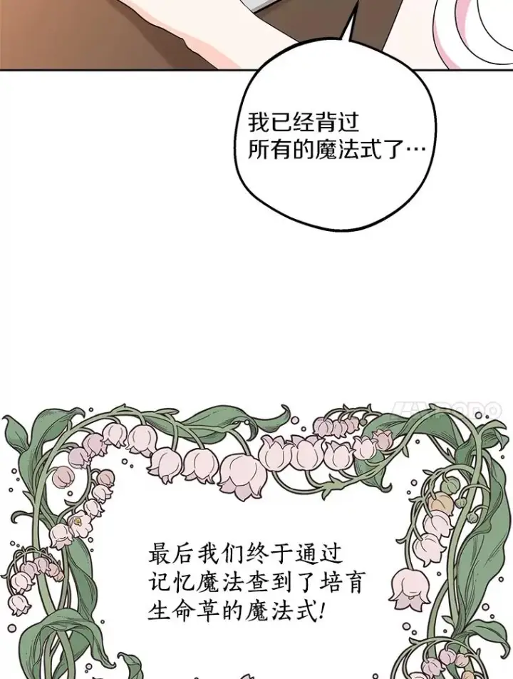 《私生公主的第十次人生》57.毫无天赋图70