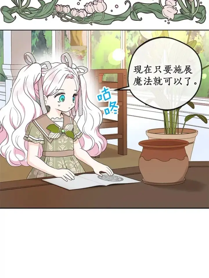 《私生公主的第十次人生》57.毫无天赋图71