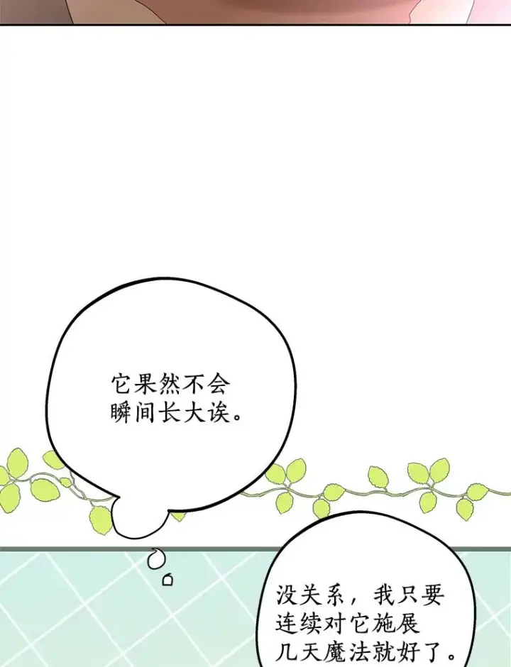 《私生公主的第十次人生》57.毫无天赋图76