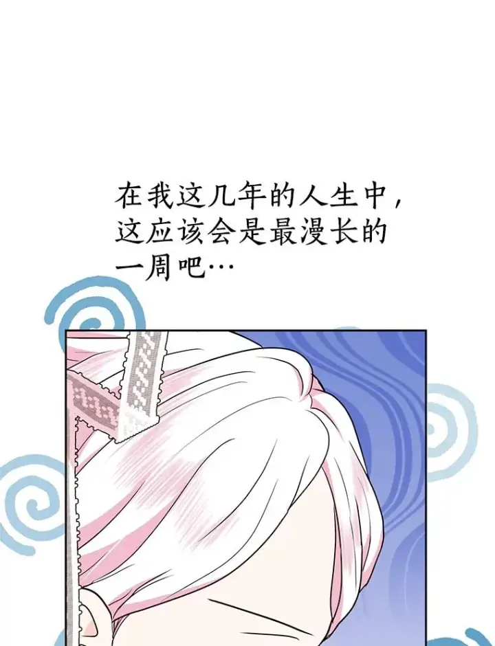 《私生公主的第十次人生》57.毫无天赋图78