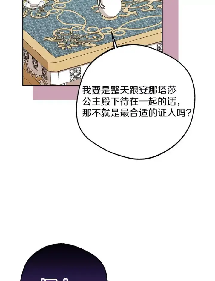 《私生公主的第十次人生》57.毫无天赋图8