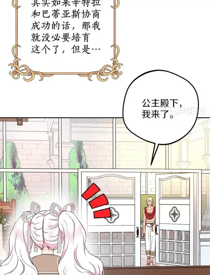 《私生公主的第十次人生》57.毫无天赋图80
