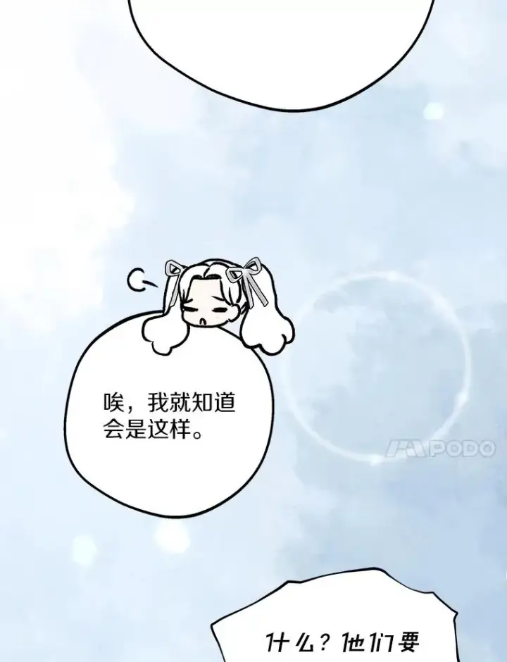 《私生公主的第十次人生》57.毫无天赋图83