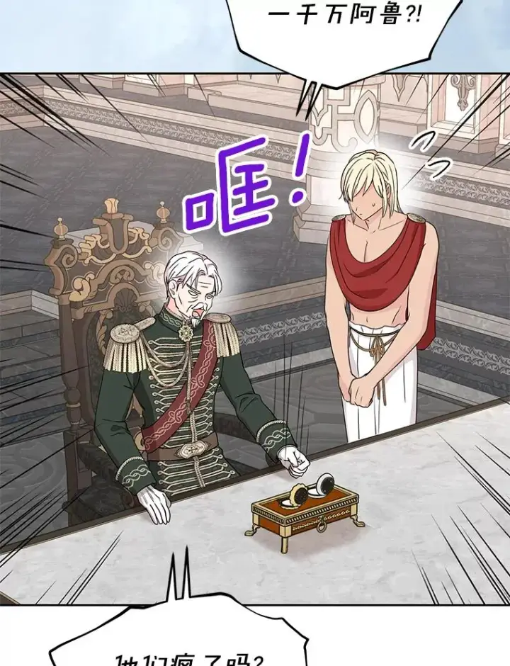 《私生公主的第十次人生》57.毫无天赋图84