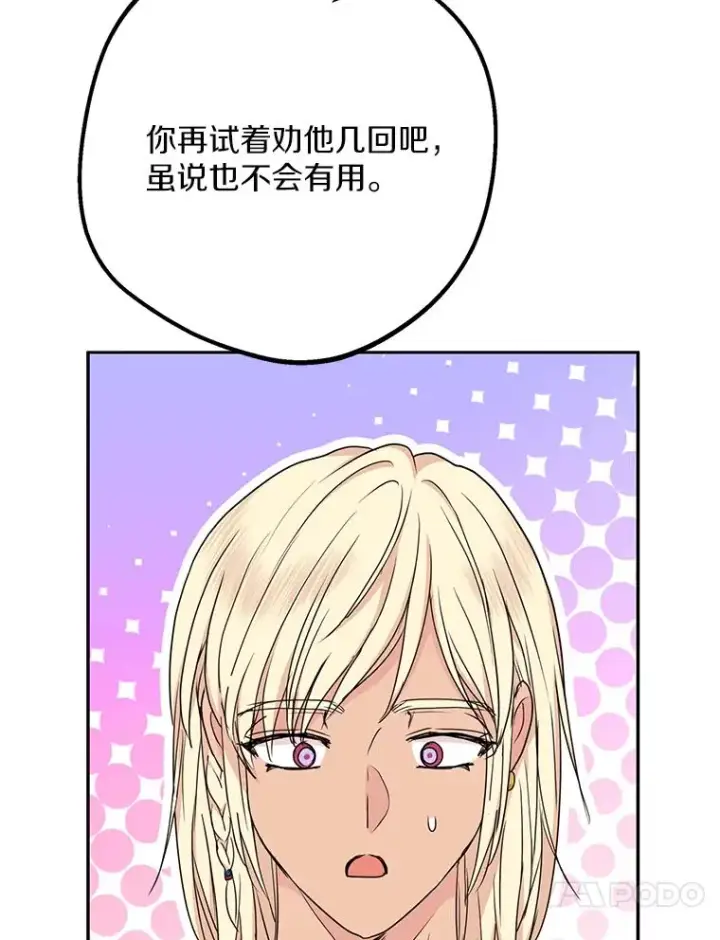 《私生公主的第十次人生》57.毫无天赋图86