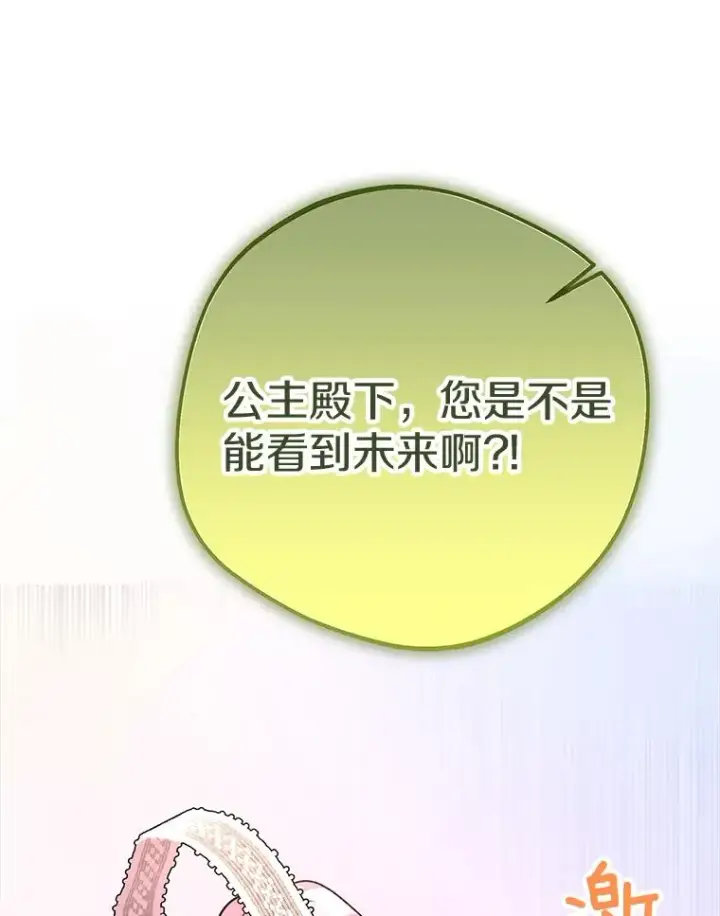 《私生公主的第十次人生》57.毫无天赋图88