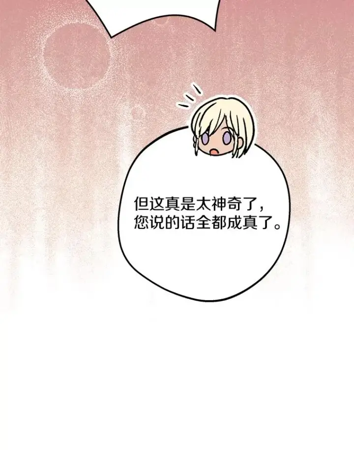 《私生公主的第十次人生》57.毫无天赋图91