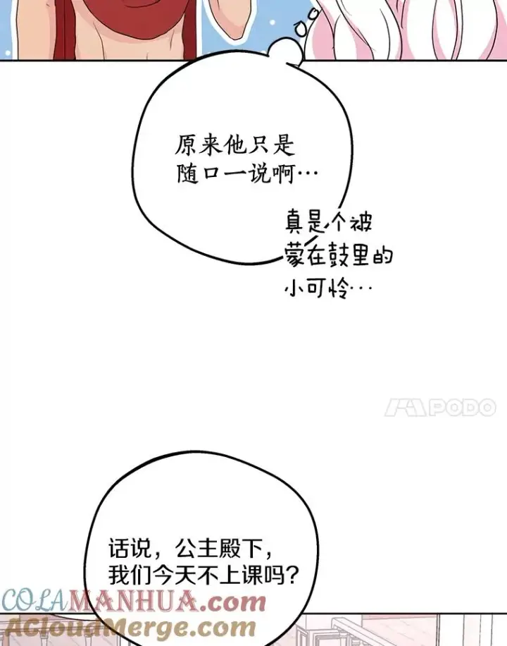 《私生公主的第十次人生》57.毫无天赋图93