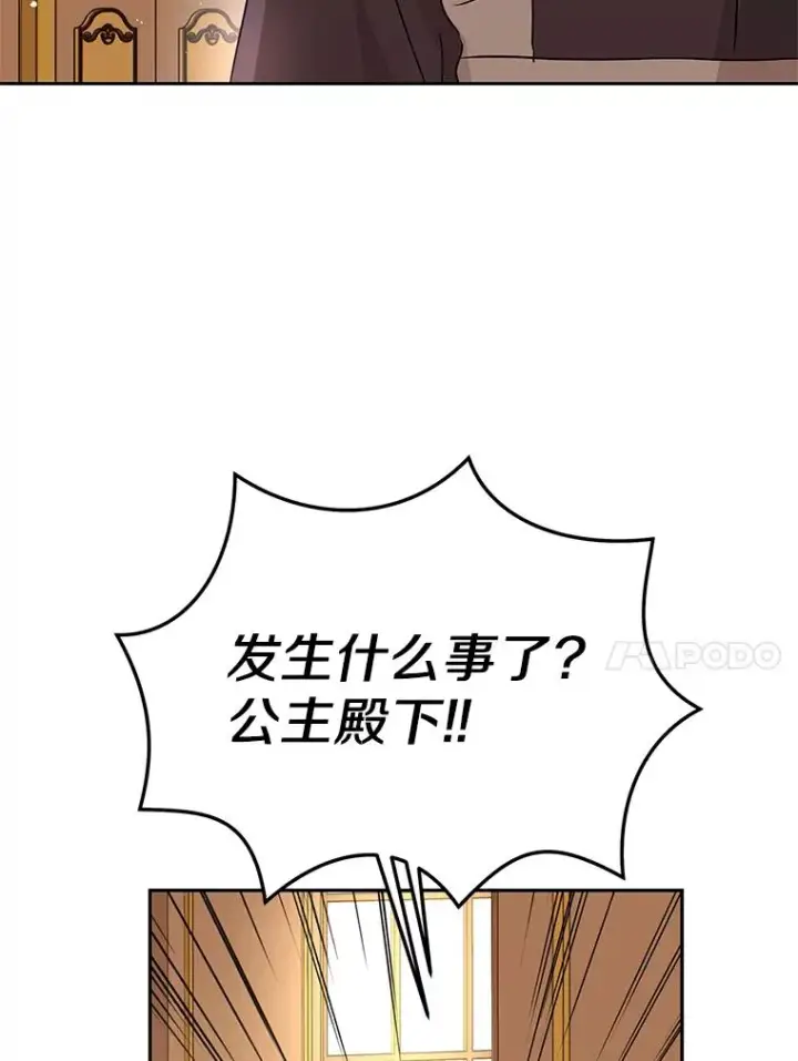《私生公主的第十次人生》58.学以致用图10