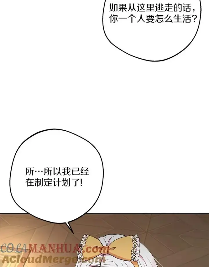 《私生公主的第十次人生》58.学以致用图101