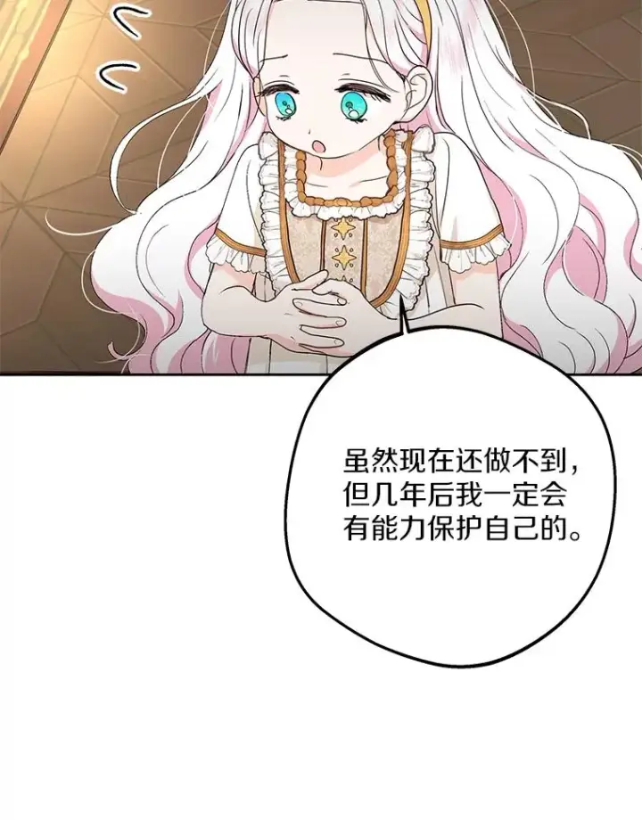 《私生公主的第十次人生》58.学以致用图102
