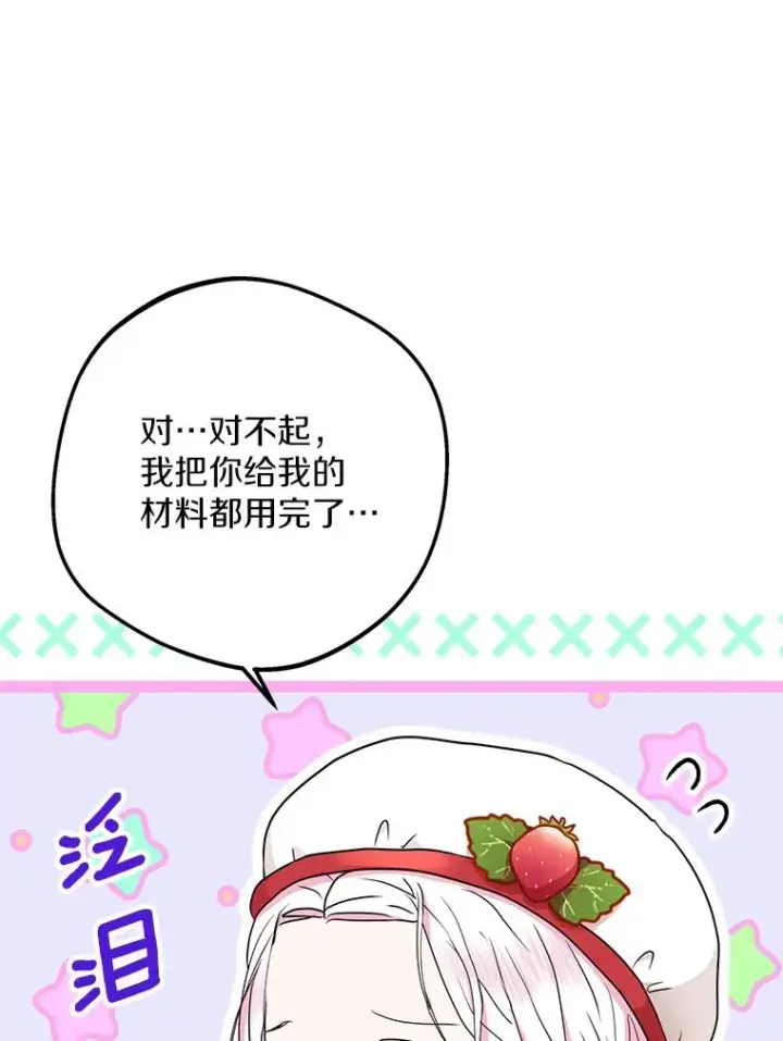 《私生公主的第十次人生》58.学以致用图12