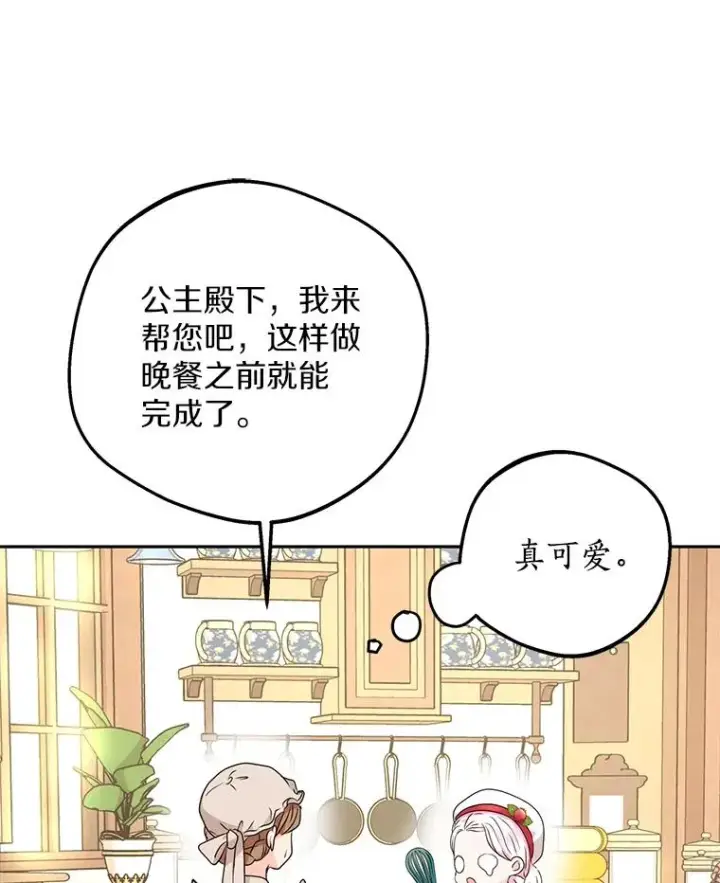 《私生公主的第十次人生》58.学以致用图16