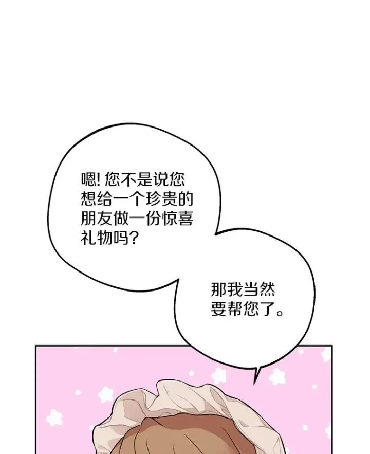 《私生公主的第十次人生》58.学以致用图18