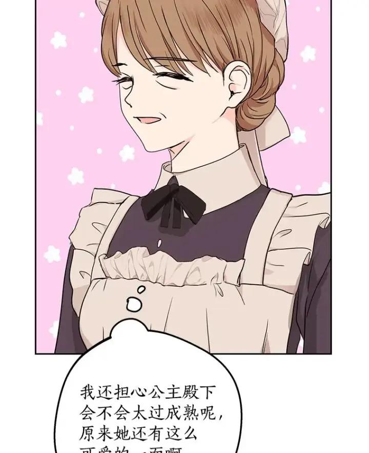 《私生公主的第十次人生》58.学以致用图19