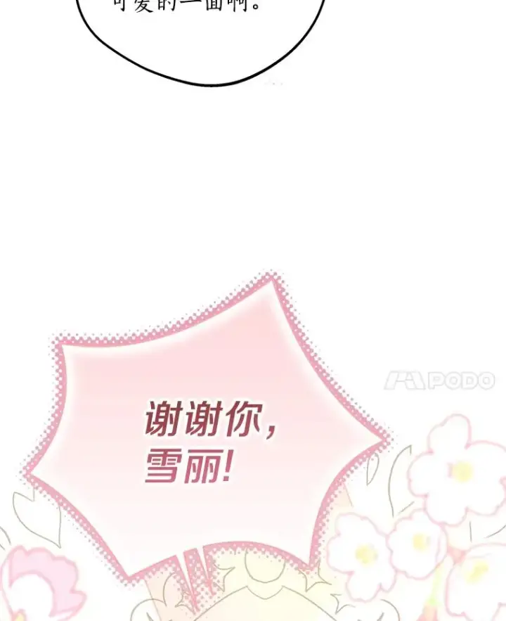 《私生公主的第十次人生》58.学以致用图20