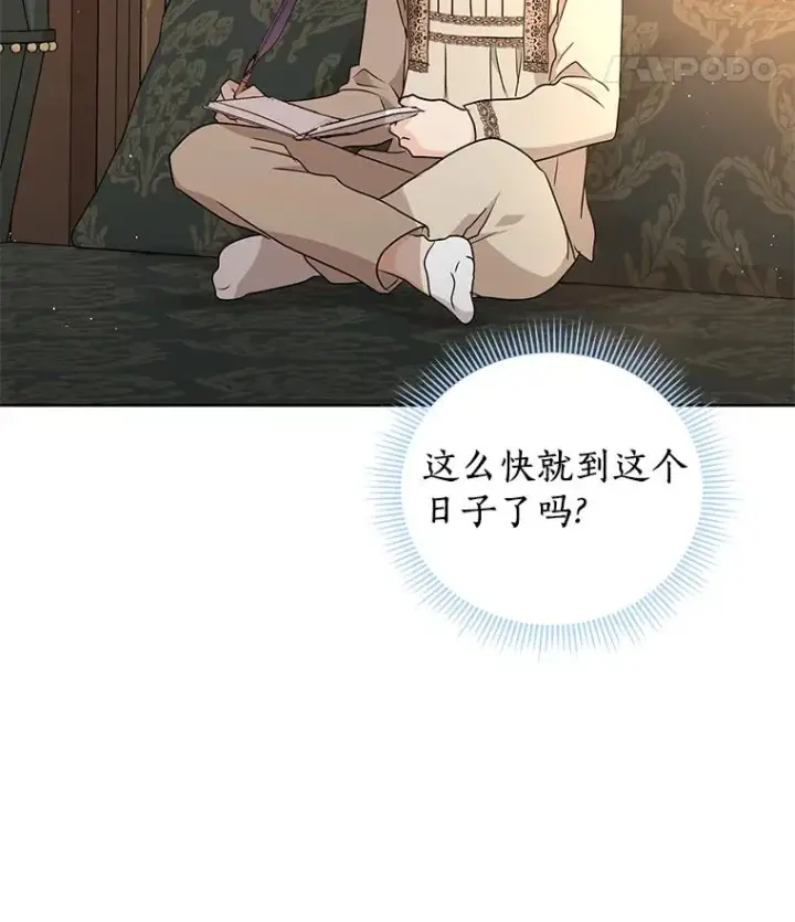 《私生公主的第十次人生》58.学以致用图32