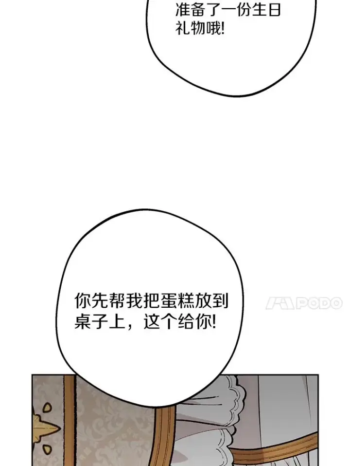 《私生公主的第十次人生》58.学以致用图64