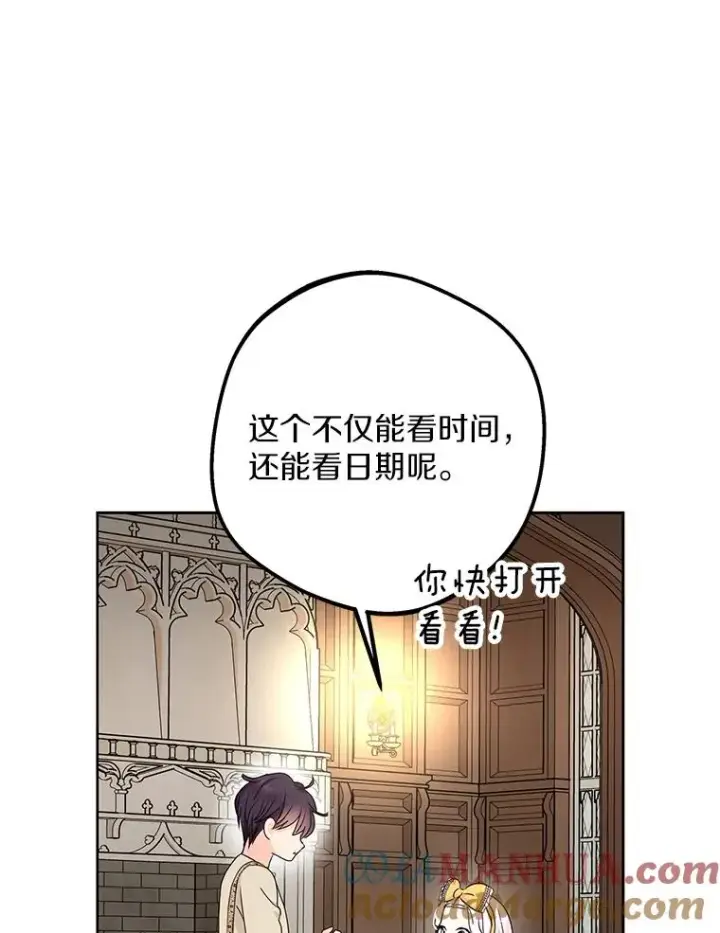 《私生公主的第十次人生》58.学以致用图69