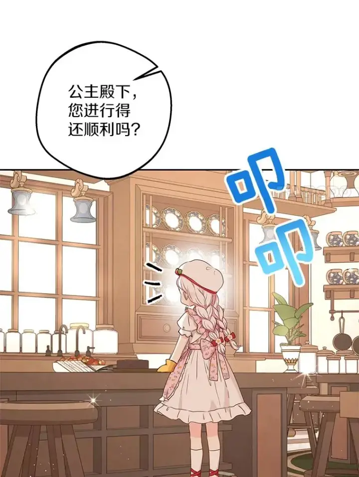 《私生公主的第十次人生》58.学以致用图7