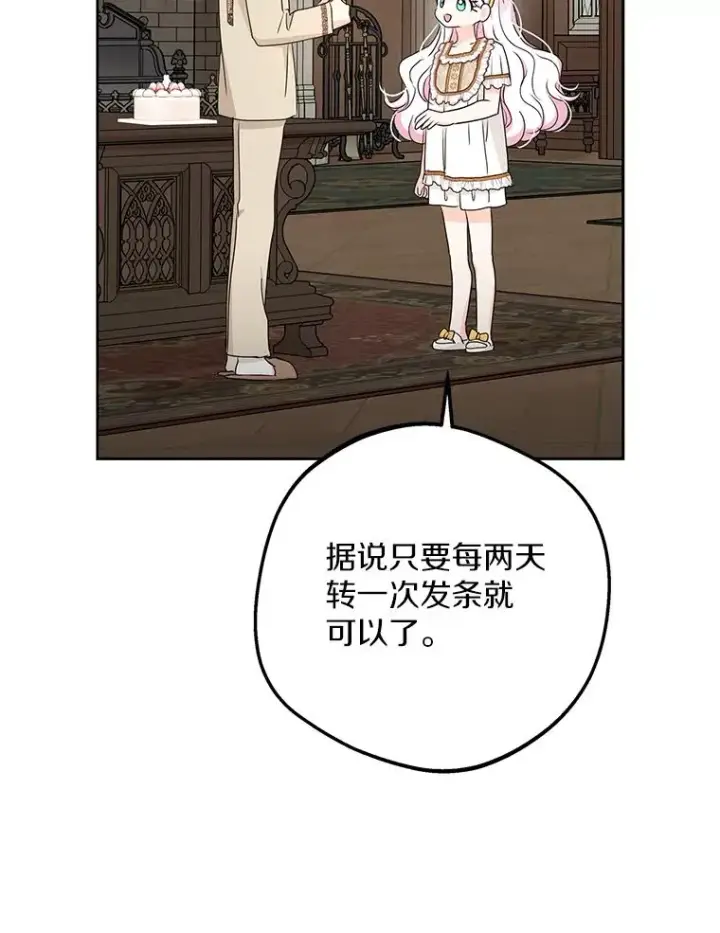 《私生公主的第十次人生》58.学以致用图70
