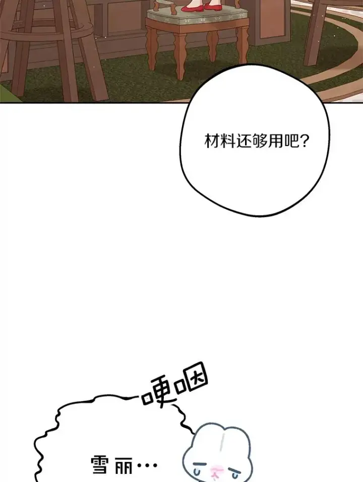 《私生公主的第十次人生》58.学以致用图8