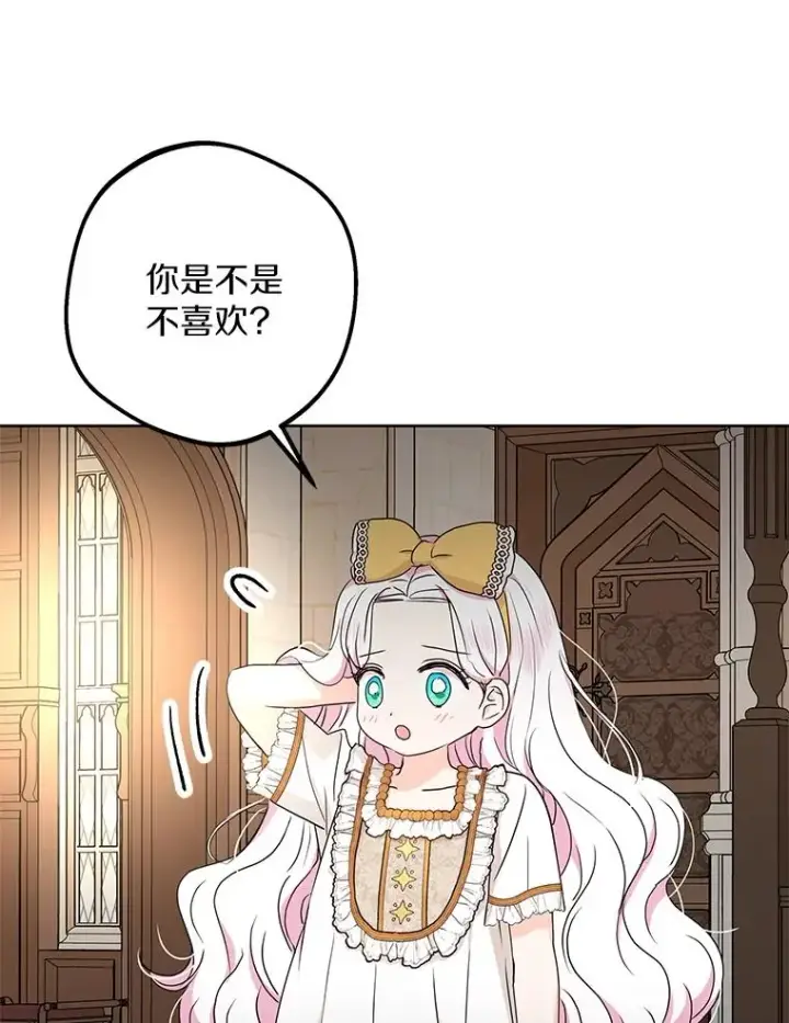 《私生公主的第十次人生》58.学以致用图80