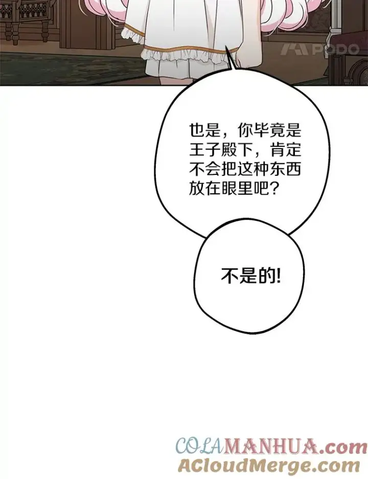《私生公主的第十次人生》58.学以致用图81