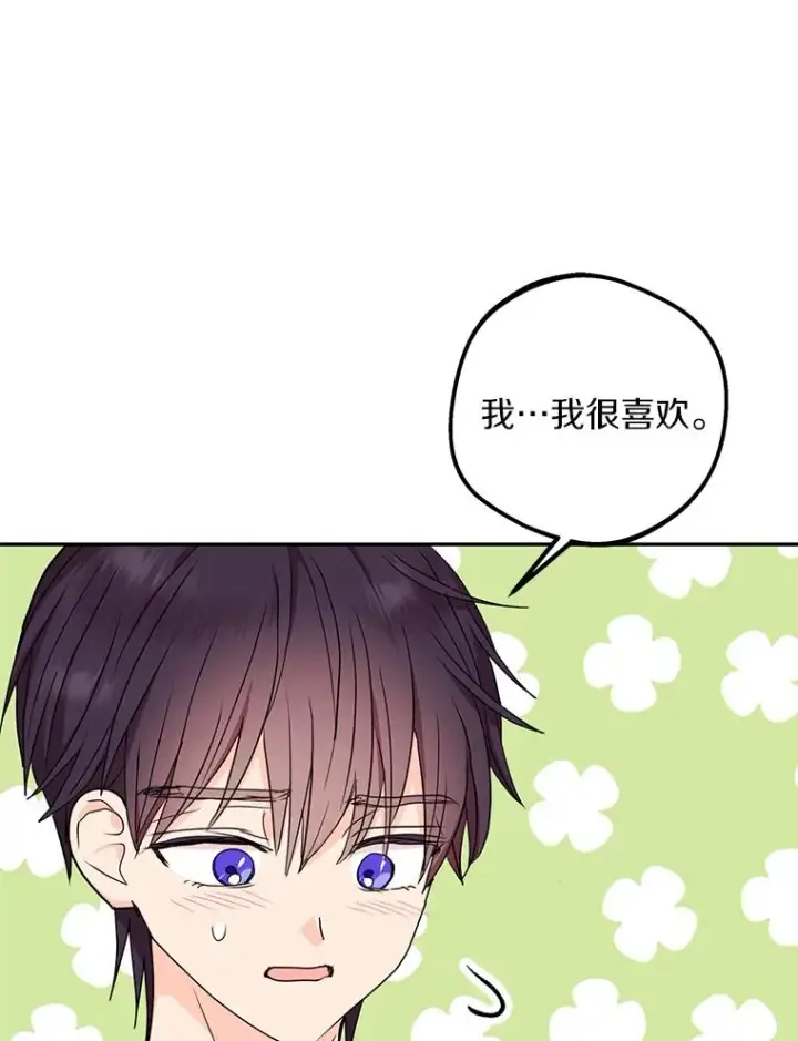 《私生公主的第十次人生》58.学以致用图82