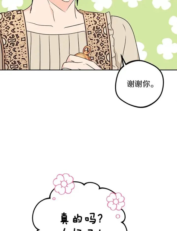 《私生公主的第十次人生》58.学以致用图83