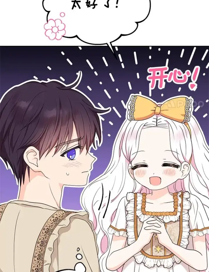 《私生公主的第十次人生》58.学以致用图84