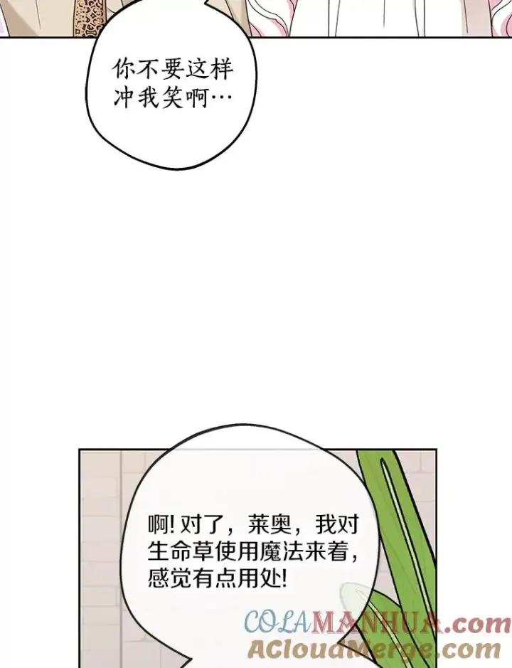 《私生公主的第十次人生》58.学以致用图85