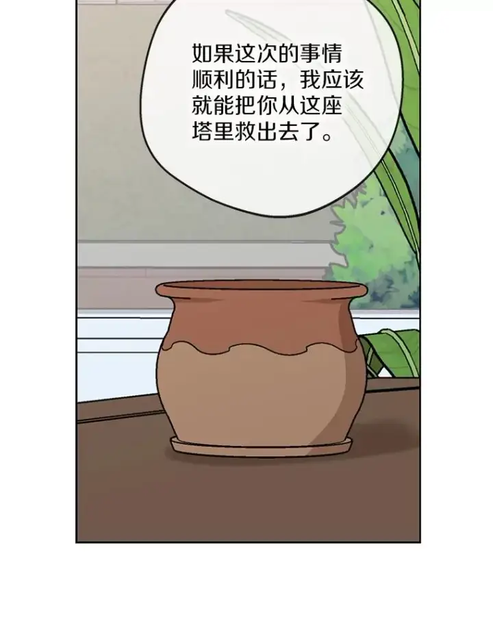 《私生公主的第十次人生》58.学以致用图86