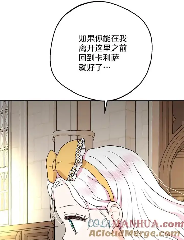 《私生公主的第十次人生》58.学以致用图89