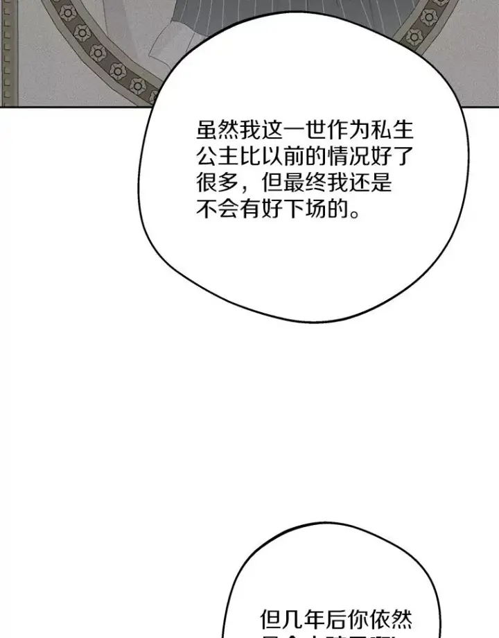 《私生公主的第十次人生》58.学以致用图99